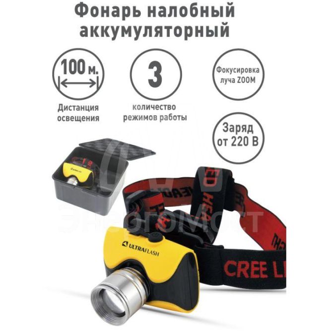 Фонарь налобный E157 (аккум. 220В CREE 3Вт пласт. бокс; желт.) Ultraflash 12351