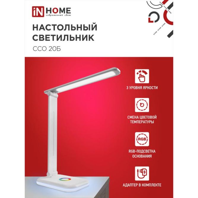 Светильник настольный светодиодный ССО 20Б 12Вт 6500К 640лм RGB-подсветка сенсор-диммер с адаптером бел. IN HOME 4690612041070