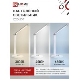 Светильник настольный светодиодный ССО 20Б 12Вт 6500К 640лм RGB-подсветка сенсор-диммер с адаптером бел. IN HOME 4690612041070