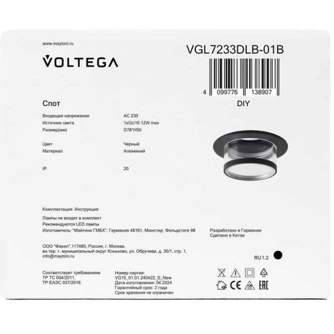Спот 233 GU10х1 10Вт IP20 Voltega VGL7233DLB-01B