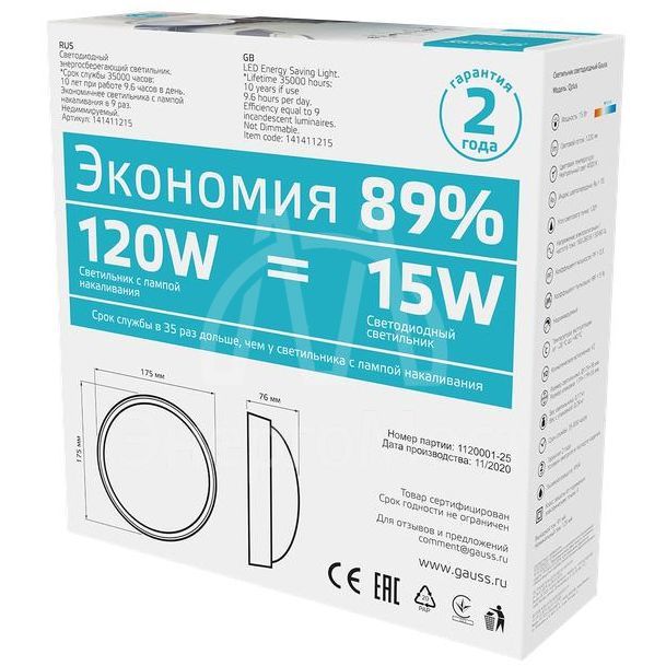 Светильник светодиодный ЖКХ Qplus D175х76 15Вт 4000К 1200лм 160-260В IP54 круг бел. декорат. рамка микровол. сенсором Gauss 142411215-S