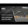 Светильник светодиодный SLIM-38/TUBE 38Вт 5000К IP67 4300лм накладной/подвесной с проходной проводкой CSVT ЦБ000012819