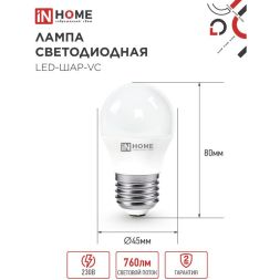 Лампа светодиодная LED-ШАР-VC 8Вт 230В E27 4000К 720лм IN HOME 4690612020570