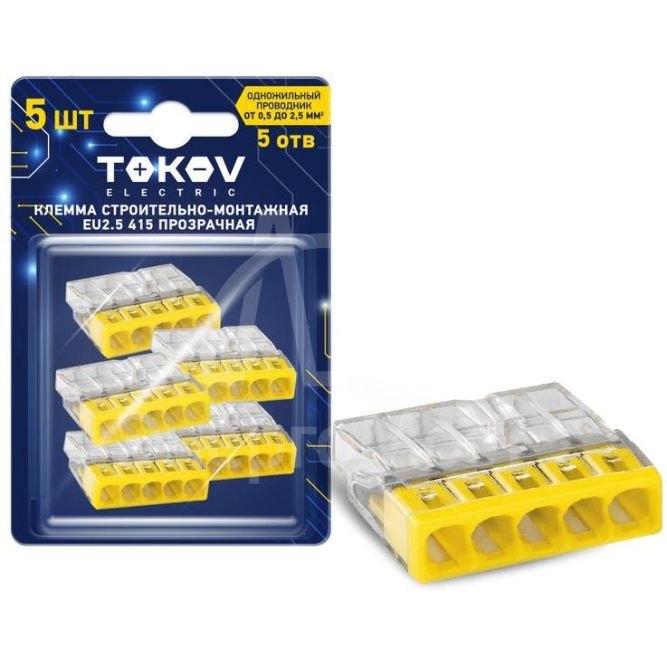 Клемма строительно-монтажная EU2.5 415 прозр. 5 отверстий (блист.5шт) TOKOV ELECTRIC TKE-EU2.5-415/BL5