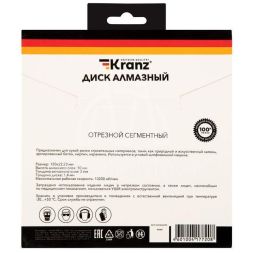 Диск алмазный отрезной сегментный 150x22.2мм Kranz KR-90-0102