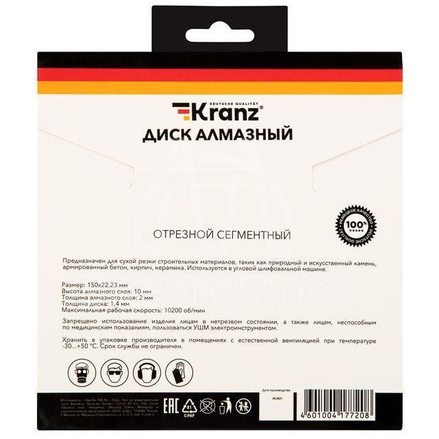Диск алмазный отрезной сегментный 150x22.2мм Kranz KR-90-0102