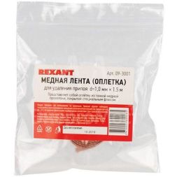 Лента для удаления припоя d=1мм медн. (дл.1.5м) REXANT 09-3001