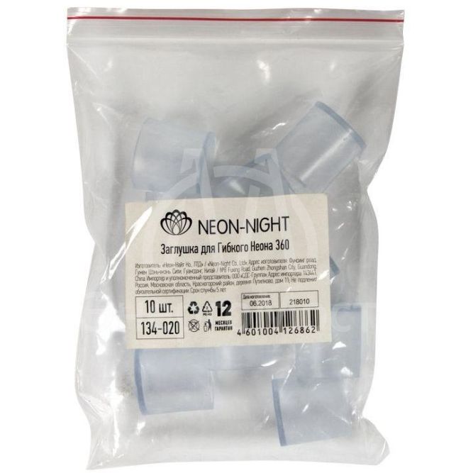 Заглушка для гибкого неона цилиндрическая Neon-Night 134-093