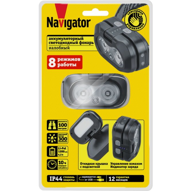 Фонарь аккумуляторный налобный 95 562 NPT-H46-ACCU 1(хол)x5Вт+1(т)x5Вт 8реж Li-ion 1.2А.ч NAVIGATOR 95562