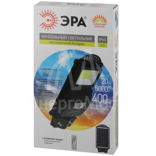 Светильник консольный 20Вт 400лм 5000К IP65 на солнечной батарее SMD с датчиком движения ПДУ ЭРА Б0046797