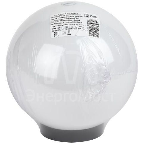 Светильник садово-парковый Шар D200мм E27 бел. НТУ 01-60-201 ЭРА Б0048735