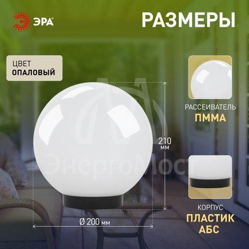 Светильник садово-парковый Шар D200мм E27 бел. НТУ 01-60-201 ЭРА Б0048735