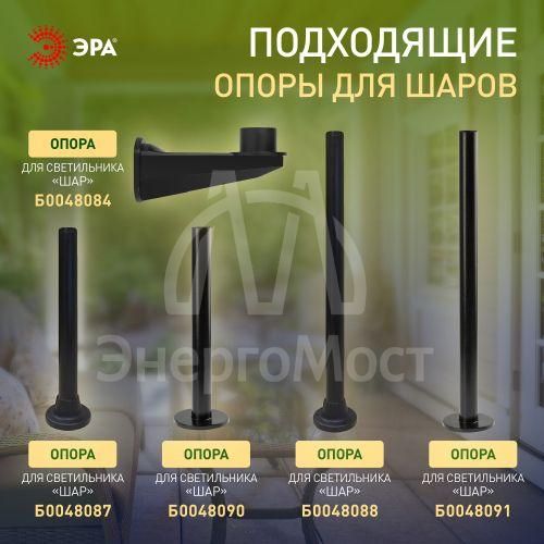 Светильник садово-парковый Шар D200мм E27 бел. НТУ 01-60-201 ЭРА Б0048735