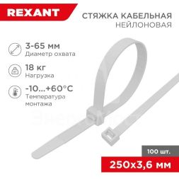 Хомут кабельный 3.6х250 нейл. бел. (уп.100шт) Rexant 07-0250