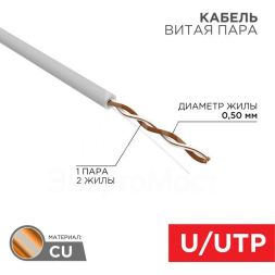 Кабель витая пара U/UTP кат.5E 1х2х24AWG solid CU PVC сер. (м) Rexant 01-0002