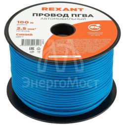 Провод ПГВА 2.5 С бухта (м) Rexant 01-6545