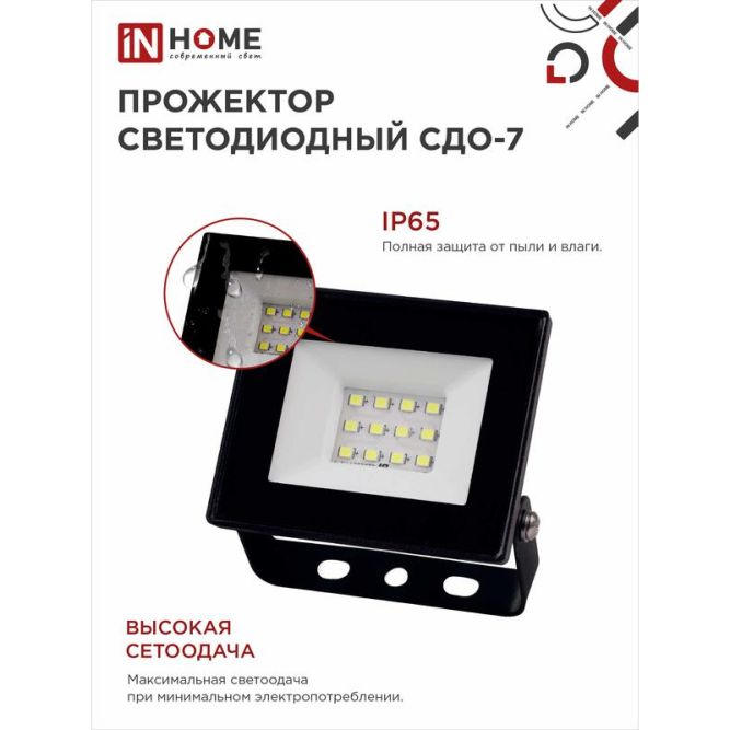 Прожектор светодиодный СДО-7 20Вт 230В 6500К IP65 черн. IN HOME 4690612034614
