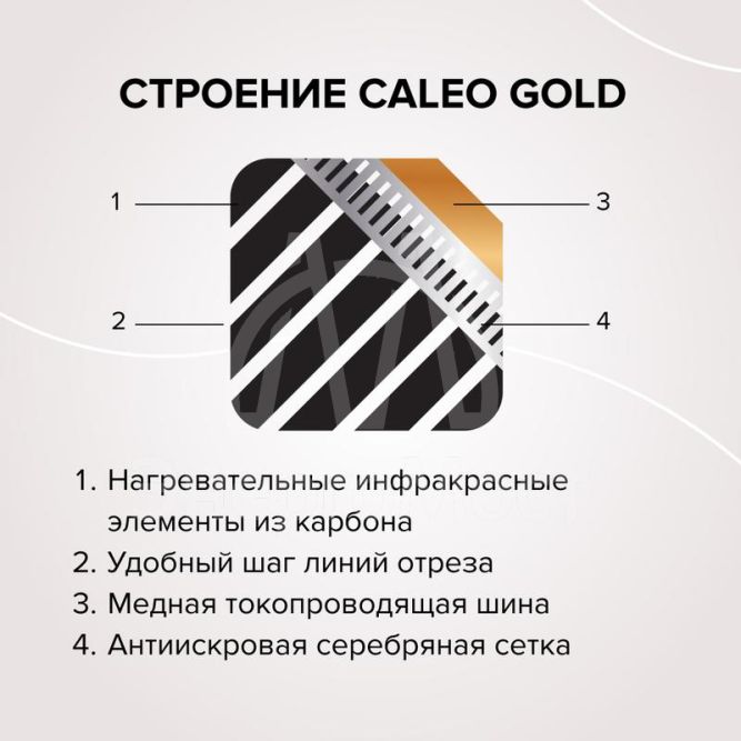 Комплект &amp;quot;Теплый пол&amp;quot; (пленка) GOLD 170Вт/кв.м 6кв.м CALEO КА000000771