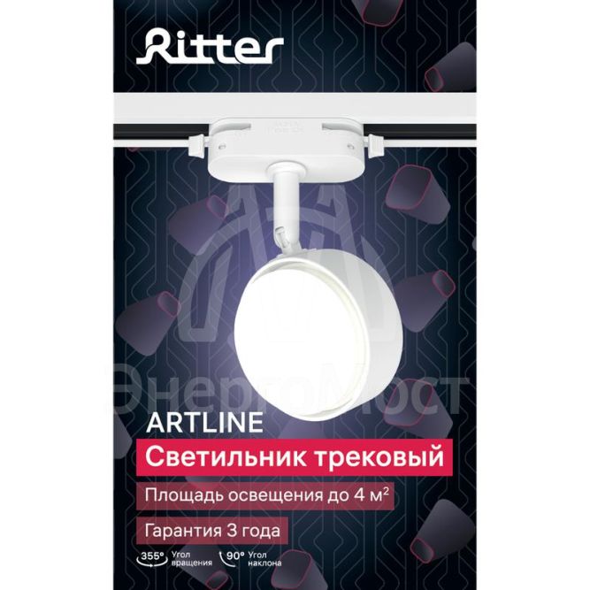 Светильник трековый ARTLINE поворотный шар 82х82х30мм GX53 230В алюм. 4кв.м бел. Ritter 59923 8