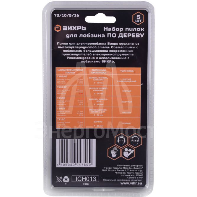 Набор пилок для лобзика по дереву 5шт Вихрь