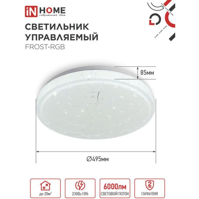 Светильник светодиодный COMFORT FROST-RGB 75Вт 230В 3000-6500К 4400лм 495х85мм с пультом ДУ IN HOME 4690612044644