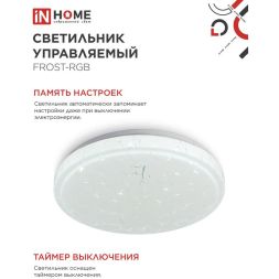 Светильник светодиодный COMFORT FROST-RGB 75Вт 230В 3000-6500К 4400лм 495х85мм с пультом ДУ IN HOME 4690612044644