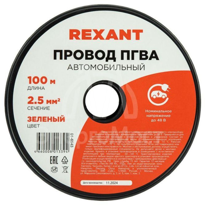 Провод ПГВА 2.5 З бухта (м) Rexant 01-6543