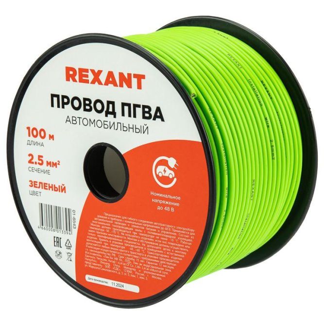 Провод ПГВА 2.5 З бухта (м) Rexant 01-6543
