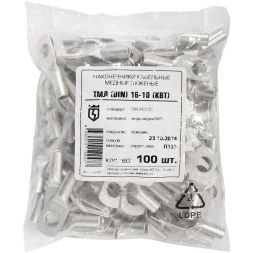 Наконечник медный ТМЛ(DIN) 16-10-5.5 луженый КВТ 65242