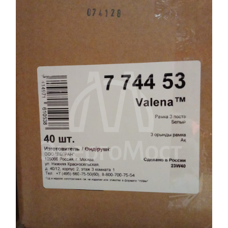 Рамка 3-м Valena горизонт. бел. Leg 774453