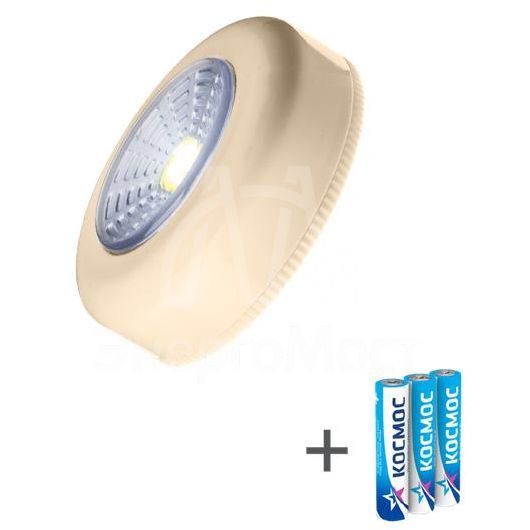 Фонарь-подсветка 1Вт COB LED 3xAAA (R03) корпус ABS-пластик беж. самокл. поверхность в комплекте двустор. скотч КОСМОС KOC306B