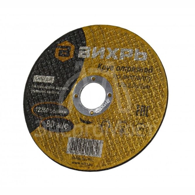 Круг отрезной по металлу ВИХРЬ 125х2,0х22 мм