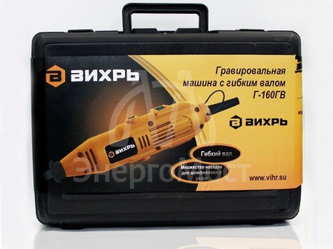 Гравер электрический Вихрь Г-160ГВ с гибким валом
