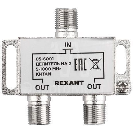 Делитель ТВ &amp;quot;краб&amp;quot; х2 под F разъем 5-1000 МГц Rexant 05-6001