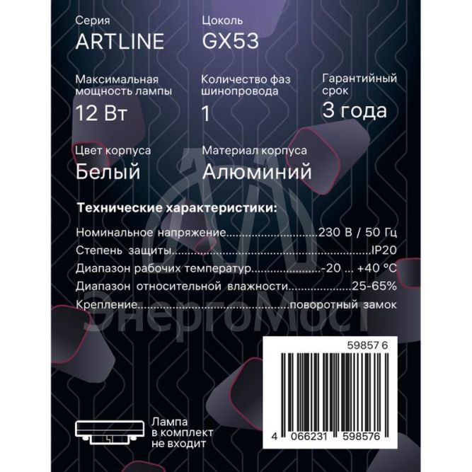 Светильник трековый ARTLINE поворотный 85х85х55мм GX53 230В алюм. 4кв.м бел. Ritter 59857 6