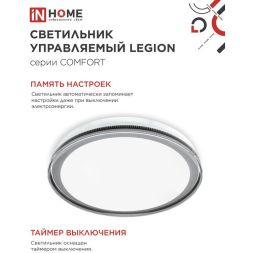 Светильник светодиодный COMFORT LEGION 75Вт 230В 3000-6500К 6000лм 500х100мм с пультом ДУ IN HOME 4690612035734