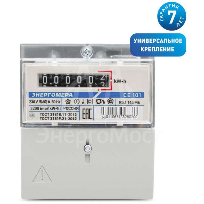 Счетчик CE 101 R5.1 145 М6 1ф 5-60А 230В 1 класс точн. 1 тариф мех. табло на рейку и в щит. Энергомера 101001003011067