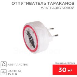 Отпугиватель тараканов ультразвуковой  Rexant 71-0025