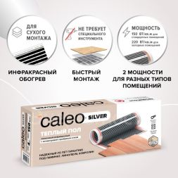 Комплект &amp;quot;Теплый пол&amp;quot; (пленка) SILVER 150Вт/кв.м 2кв.м CALEO УП-00000059