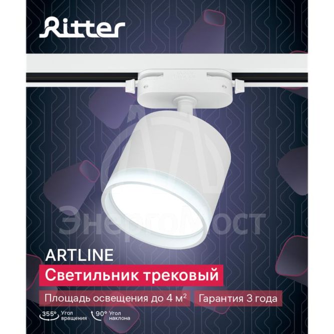 Светильник трековый ARTLINE поворотный 85х85х70мм GX53 230В алюм./пластик. 4кв.м бел. Ritter 59861 3