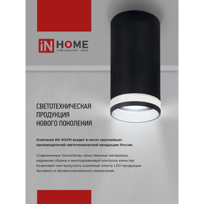 Светильник НПБ СПОТ-GU10-AR-WH 55х100мм потолочн. под лампу GU10 бел. IN HOME 4690612045566