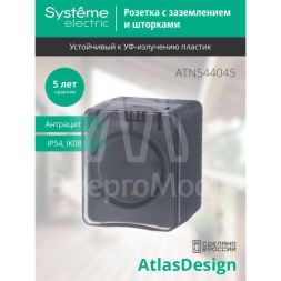 Розетка ОП AtlasDesign Profi54 с заземл. со шторками 16А 250В антрацит SchE ATN544045