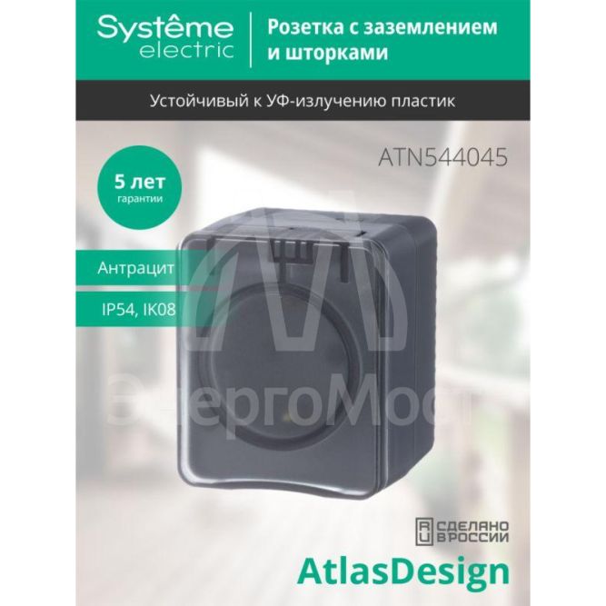 Розетка ОП AtlasDesign Profi54 с заземл. со шторками 16А 250В антрацит SchE ATN544045