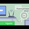 Розетка компьютерная + телевизионная 2-м Glossa RJ45 кат.5E + TV механизм бел. SchE GSL000189