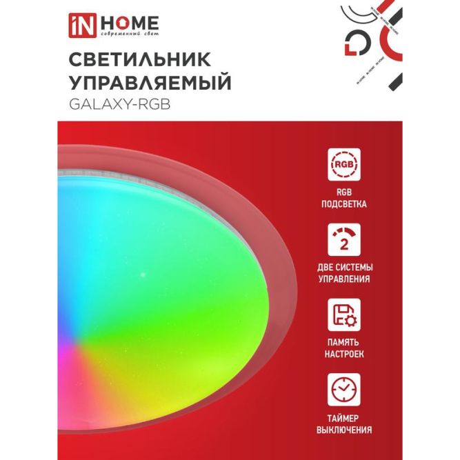 Светильник светодиодный COMFORT GALAXY-RGB 75Вт 230В 3000-6500К 6000лм 555х85мм с пультом ДУ IN HOME 4690612044613