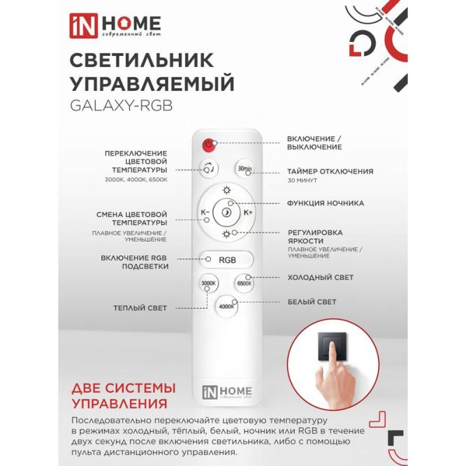 Светильник светодиодный COMFORT GALAXY-RGB 75Вт 230В 3000-6500К 6000лм 555х85мм с пультом ДУ IN HOME 4690612044613