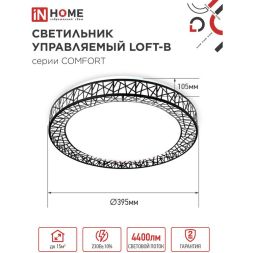 Светильник светодиодный COMFORT Loft-B 55Вт 230В 3000-6500К 4400лм 400х100мм с пультом ДУ IN HOME 4690612034775