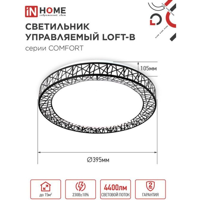Светильник светодиодный COMFORT Loft-B 55Вт 230В 3000-6500К 4400лм 400х100мм с пультом ДУ IN HOME 4690612034775