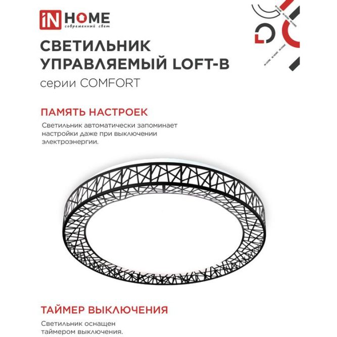 Светильник светодиодный COMFORT Loft-B 55Вт 230В 3000-6500К 4400лм 400х100мм с пультом ДУ IN HOME 4690612034775