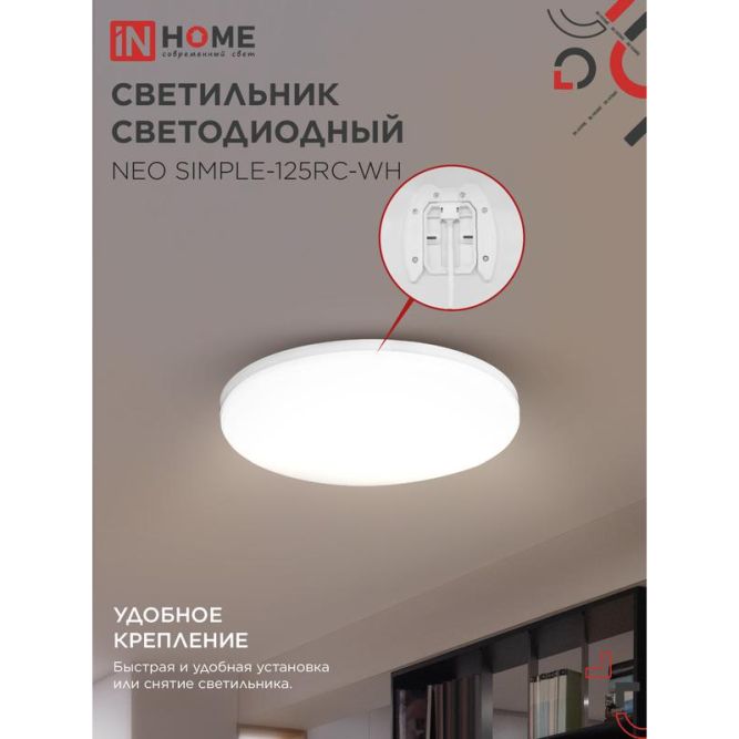 Светильник светодиодный NEO SIMPLE-125RC-WH 125Вт 3000-6500К 10000лм 230В 460х67мм с пультом ДУ бел. IN HOME 4690612060927